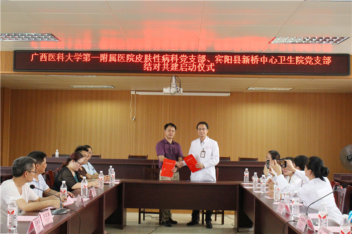 我院皮肤性病科党支部到宾阳县新桥中心卫生院开展党支部共建和义诊活动