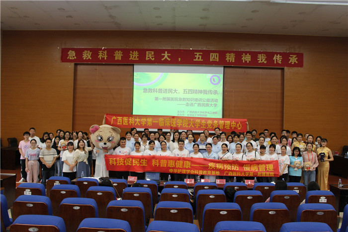 我院“急救知识进万家，温暖你我他”活动第66家——走进广西民族大学东校区