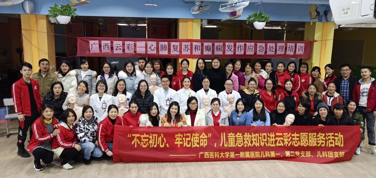 我院儿科第一、第二党支部到广西云彩社会服务中心开展儿童急救知识培训活动