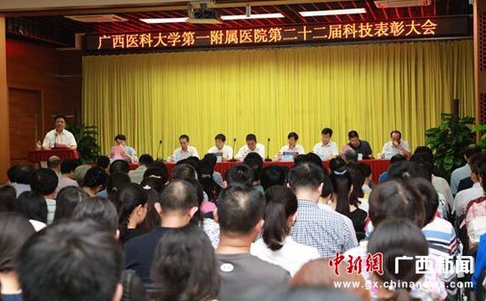 中国新闻网广西医科大学第一附属医院召开第22届科技表彰大会