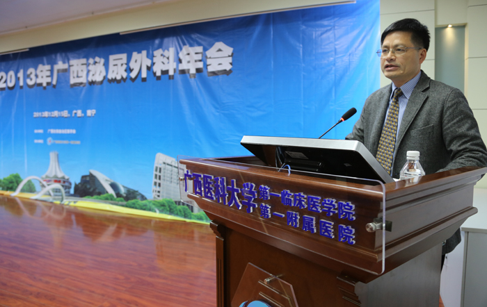 广西医学会泌尿外科分会2013学术年会召开我院邓耀良教授当选泌尿外科