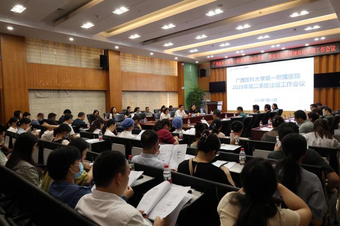 我院召开2026年第二季度住院医师规范化培训工作会议