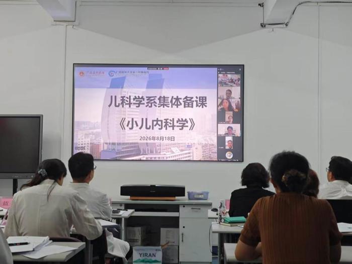 深耕教学促同质 聚力赋能育良医——我校儿科学系举行2026年秋季学期多学院系列集体备课