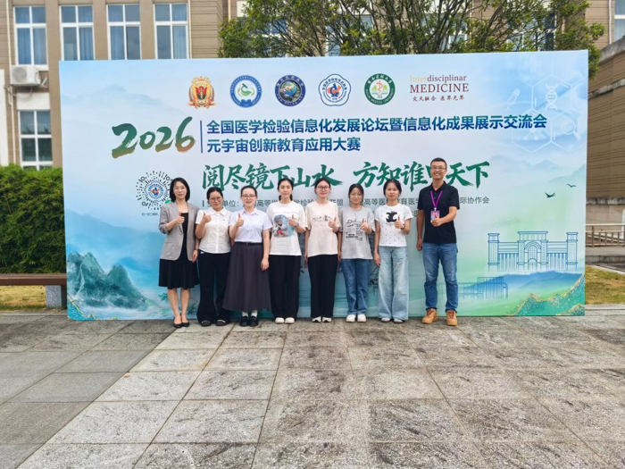 喜讯！第一临床医学院检验专业代表队在全国元宇宙创新教育应用大赛中获佳绩
