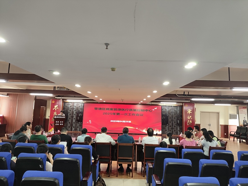 覃塘区病案管理医疗质量控制中心2025年第一次工作会议暨国际疾病分类培训班在我院顺利召开