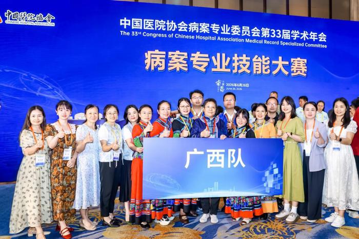 喜讯丨广西病案管理医疗质量控制中心在2026年全国病历书写与病案专业技能大赛中再创佳绩