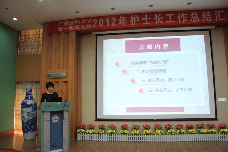 在总结中进步，在交流中取长补短————记2012年护士长工作总结汇报会