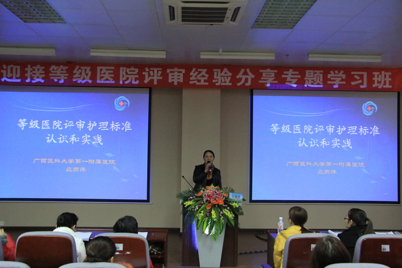  经验分享，促学帮扶——记“迎接等级医院评审经验分享学习班”