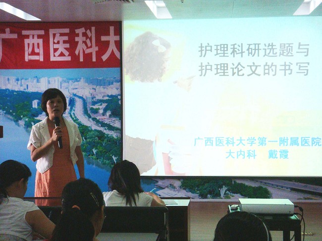 护理部举办“护理科研选题及护理科研论文书写”学习讲座