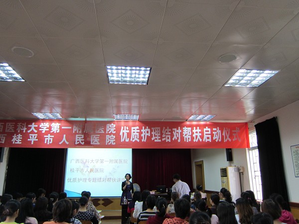 我院与桂平市人民医院签订“优质护理结对帮扶”协议