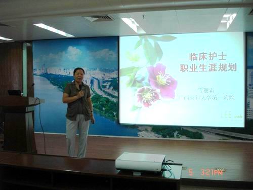 护理部举办《临床护士职业生涯规划》讲座