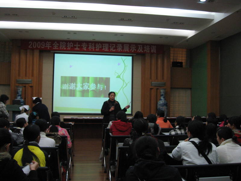第一附属医院护理部举办2009年专科护理记录展示与培训