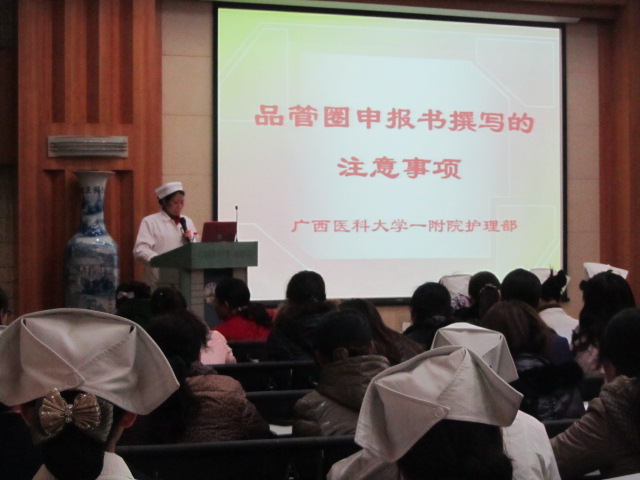 护理部开展护理质量管理系列培训活动——品管圈知识培训之三