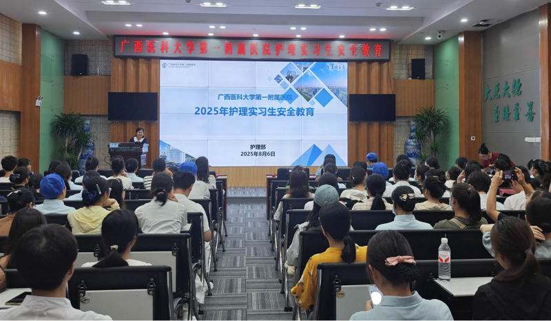 我院护理部举行2025年护理实习生安全教育