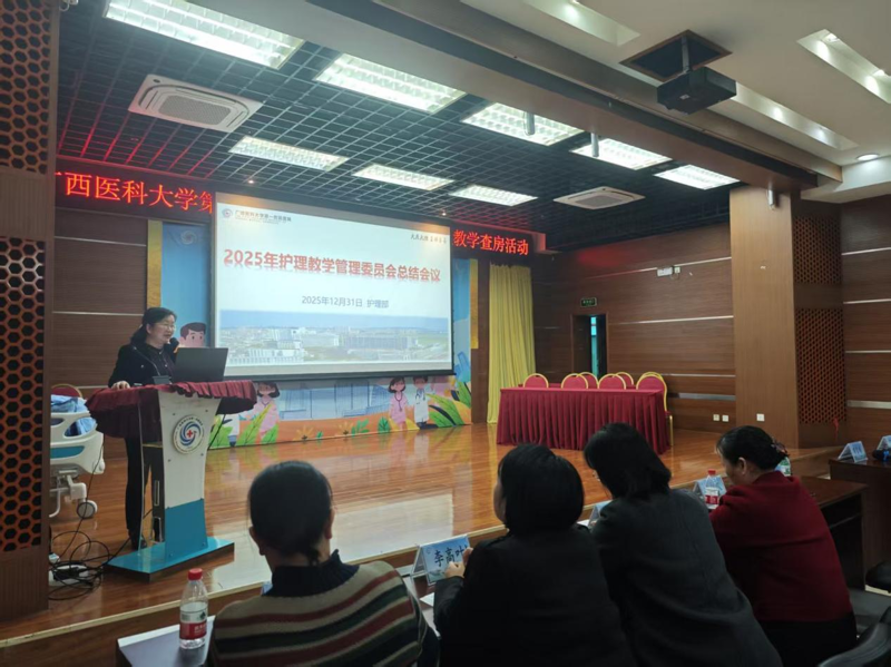 我院护理部召开 2025 年教学管理委员会工作会议 