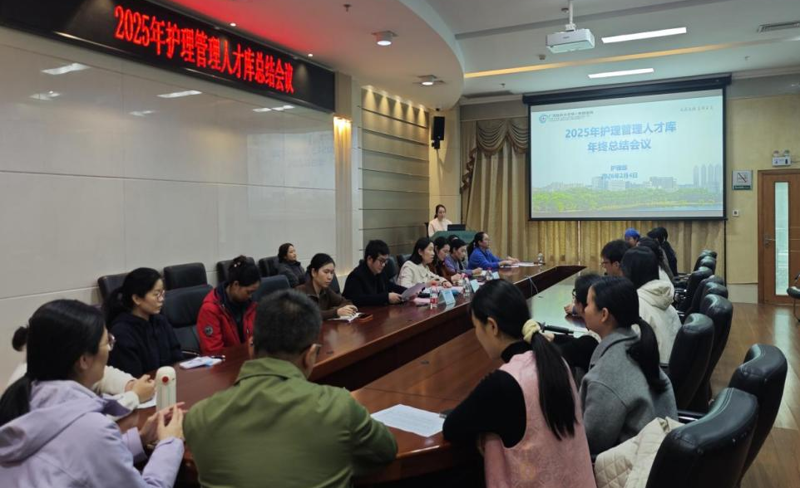 我院护理部举行2025年护理管理人才库年终总结汇报会