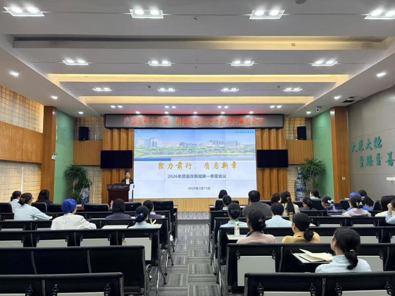 我院护理质量改善组召开2026年第一季度工作会议