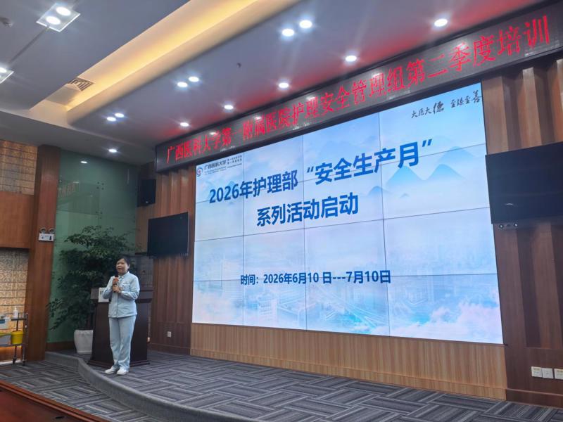 护理安全管理组召开第二季度会议暨“安全生产月”系列活动启动会