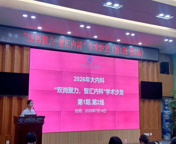 “双岗聚力 智汇内科”——大内科护理学术沙龙第一期第二场顺利举办