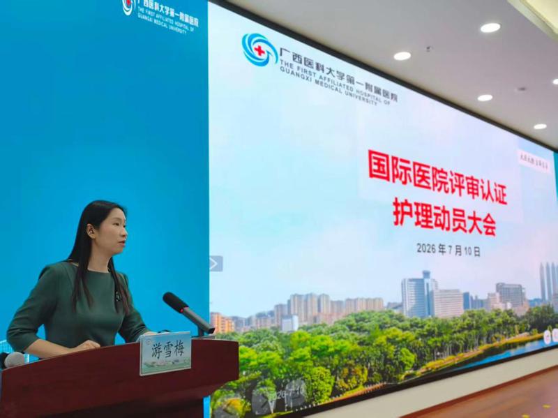 护理部举办国际医院评审认证护理动员暨专题培训会
