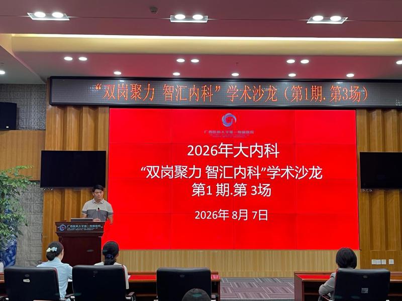 大内科举办多学科护理讨论会 聚力破解疑难危重患者护理难题