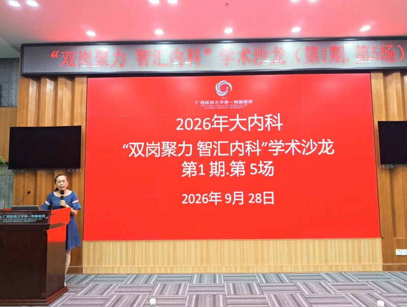 双岗聚力 智汇内科——我院大内科举办学术沙龙第1期第5场活动