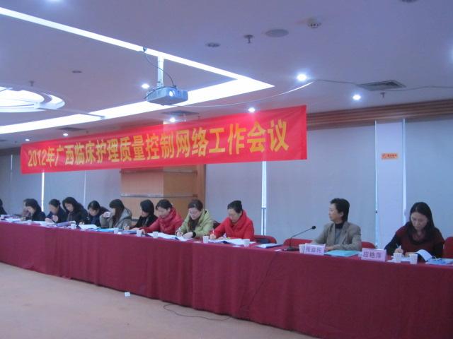 2011年广西临床护理质控网络工作会议顺利召开