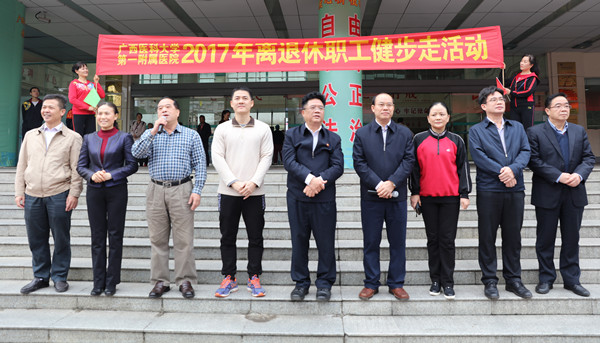 我院举办2017年离退休职工健步走活动