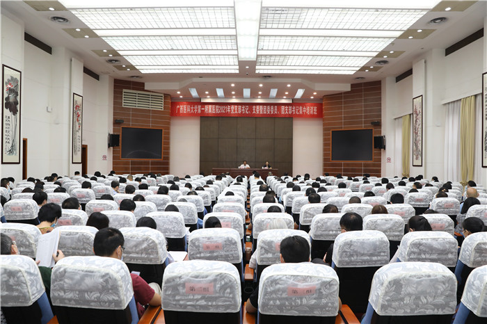 我院顺利举办2021年党支部书记、支委暨团委委员、团支部书记集中培训班