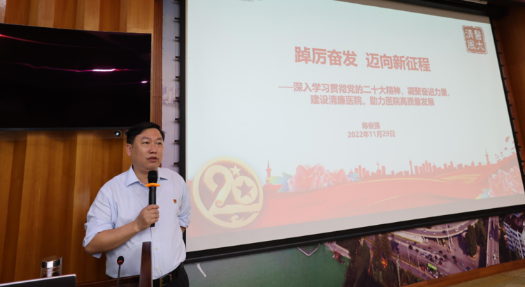 学习二十大 | 院党委副书记、院长陈俊强讲授专题党课