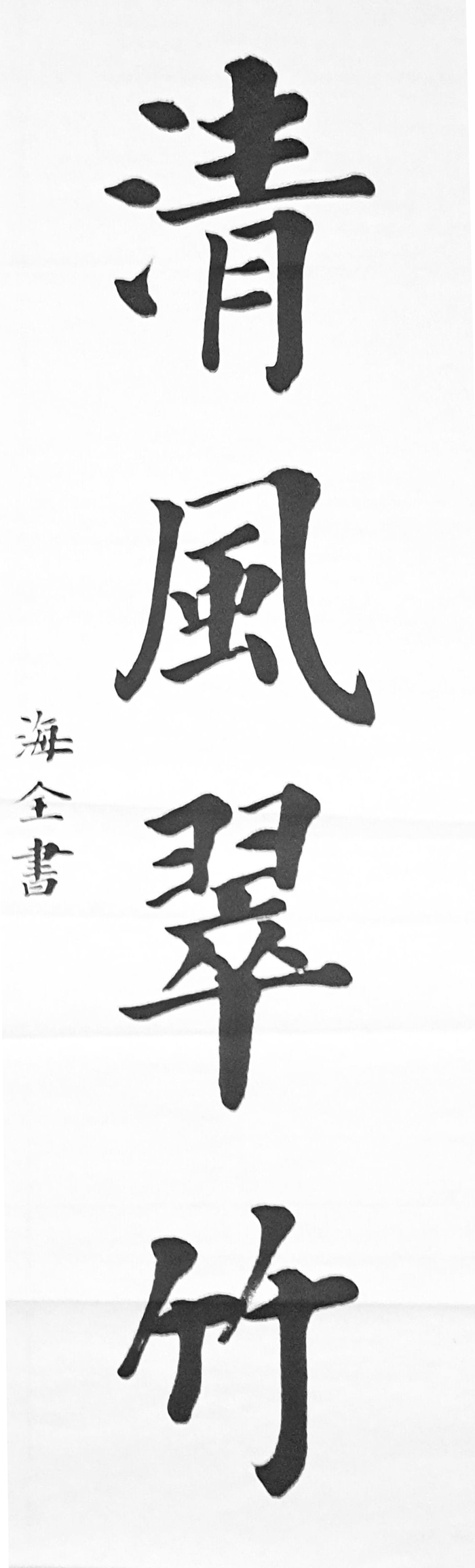 一等奖   203班王海全_副本.jpg