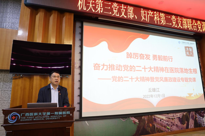 学习二十大 | 院党委委员、总会计师丘雄江讲授专题党课