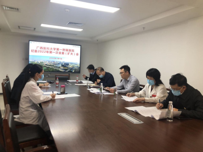 我院纪委召开2022年第一次纪委全委扩大会