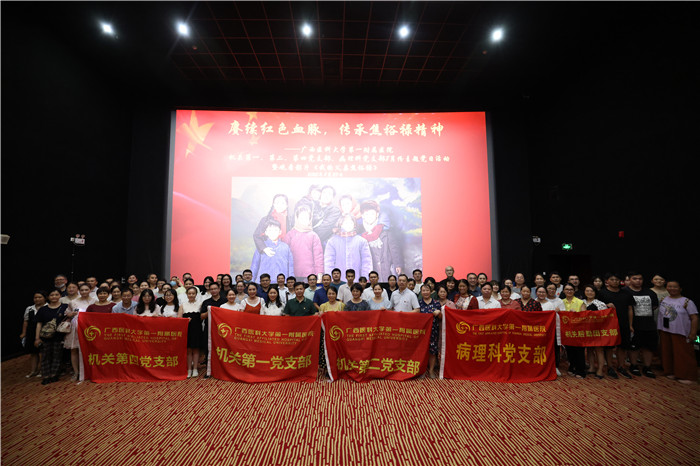 机关第一、第二、第四及病理科党支部带领团支部联合观看红色电影《我的父亲焦裕禄》