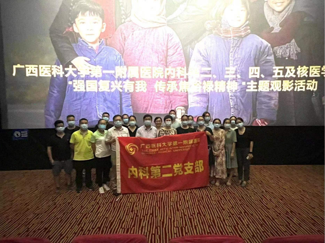 强国复兴有我｜内科第二、三、四、五，核医学科输血科及老年病学科第二党支部观看电影《我的父亲焦裕禄》