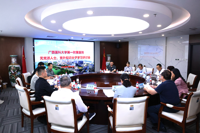 我院召开无党派人士、党外知识分子学习研讨会