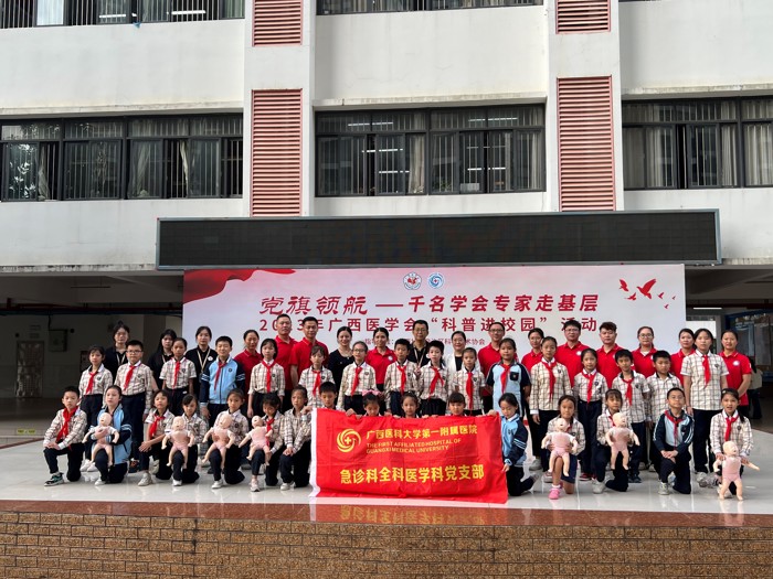 我院顺利承办“党旗领航——千名学会专家走基层2023年广西医学会‘科普进校园’活动”