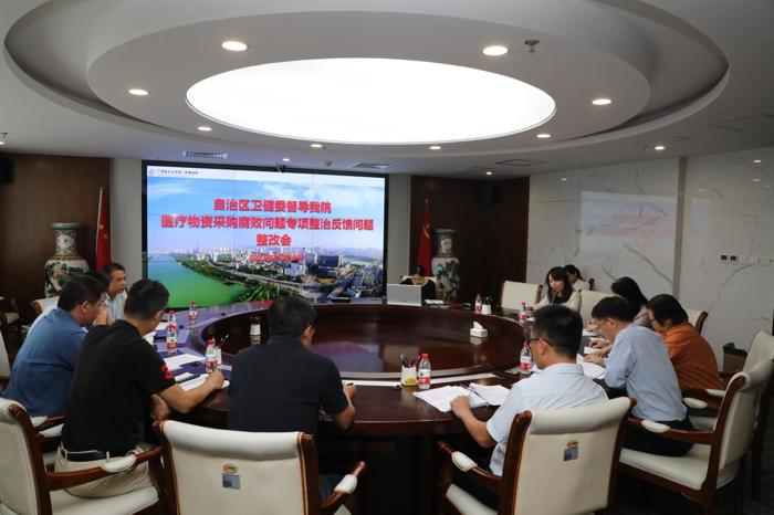我院召开医疗物资采购腐败问题专项整治反馈问题整改会