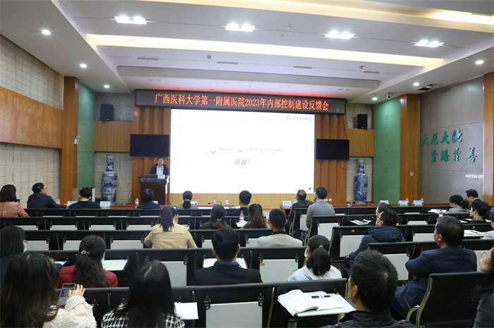 我院召开2023年内部控制体系建设服务反馈会