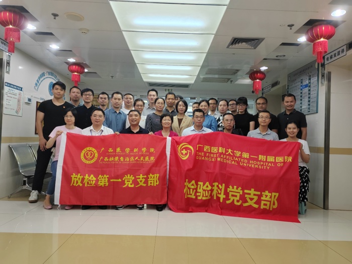 我院检验科党支部与广西壮族自治区人民医院放检第一党支部开展党建业务交流活动