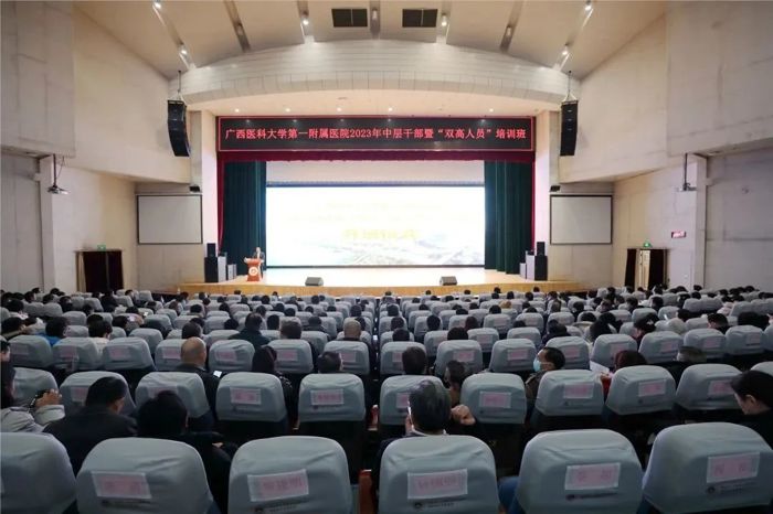 广西医科大一附院成功举办2023年中层干部暨“双高人员”培训班