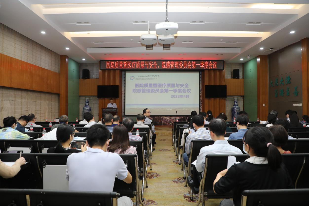 我院召开医院质量委员会暨医疗质量与安全、院感管理委员会第一季度会议