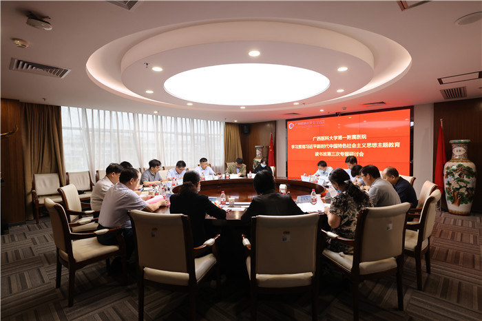主题教育丨我院召开主题教育读书班第三次专题研讨会