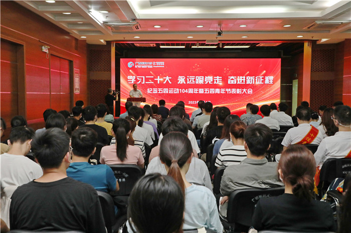 致敬青春力量丨我院召开五四青年节表彰大会