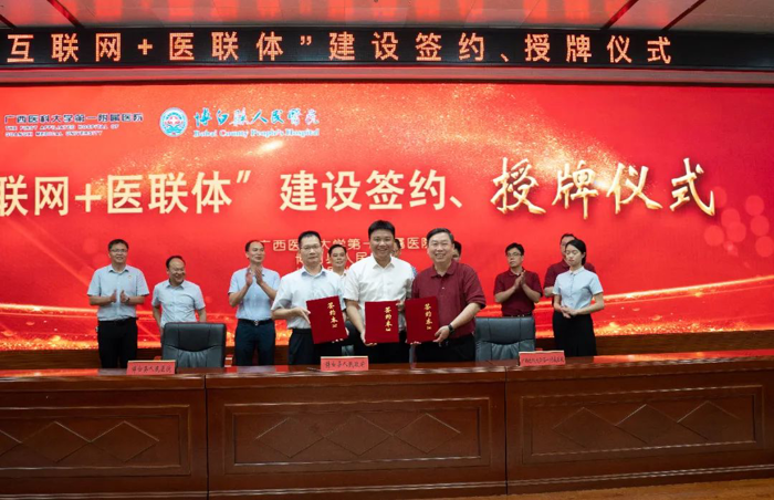 我院与博白县人民政府、博白县人民医院构建互联网+医联体合作关系