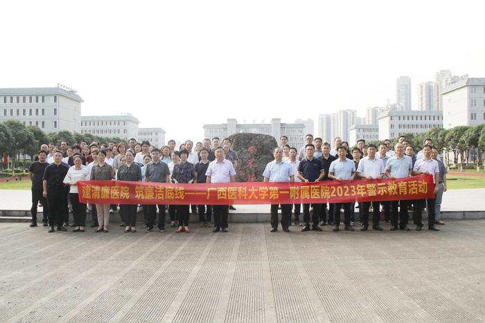 以学铸魂 以学正风——我院组织党员领导干部赴南宁监狱开展廉洁警示教育活动