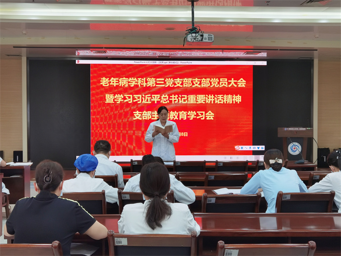 【主题教育】老年病学科第三党支部开展主题教育读书分享会暨为党员过“政治生日”活动