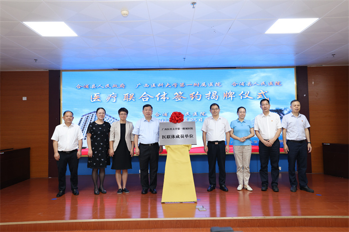 区域医疗再添新成员！我院与合浦县人民政府、合浦县人民医院共建医联体