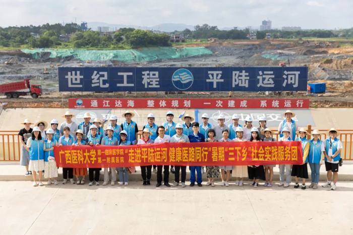 三下乡丨第一临床医学院第一附属医院“博士团”走进灵山县—平陆运河企石枢纽开展暑期“三下乡”社会实践活动
