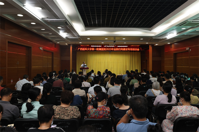 我院举办2023年全院行风建设专项培训